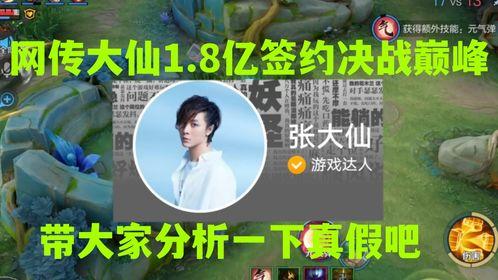 大仙签约决胜巅峰爆料视频,独家爆料视频深度解析